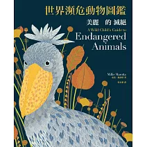 美麗的滅絕：世界瀕危動物圖鑑（二版）：A Wild Child’s Guide to Endangered Animals (電子書)