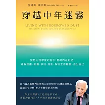 穿越中年迷霧：榮格心理學家的指引，開啟內在對話，理解焦慮、創傷、夢境、陰影，解答生命難題，活出自己 (電子書)