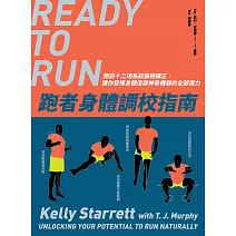 跑者身體調校指南：跑前十二項系統篩檢矯正，讓你發揮身體這部神奇機器的全部潛力 (電子書)
