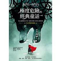 極度危險的經典童話（名家導讀典藏版）：抹去虛假糖衣外表，還原真實人性的12個故事 (電子書)