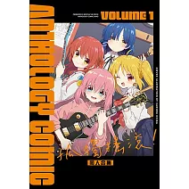 孤獨搖滾！同人合集 (1) (電子書)