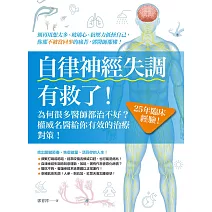 自律神經失調有救了 (電子書)