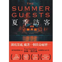 夏季訪客 (電子書)