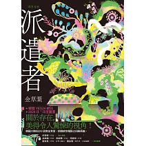 派遣者 (電子書)