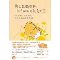 原本的自己已經是最棒的自己