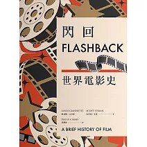 閃回：世界電影史 (電子書)