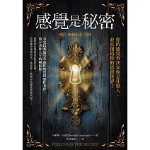 感覺是秘密（暢銷紀念） (電子書)