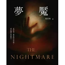 夢魘 (電子書)