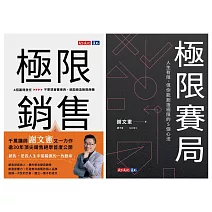 極限組合(2冊) (電子書)