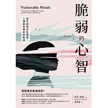 脆弱的心智：童年創傷的危害與心理韌性帶來的希望 (電子書)