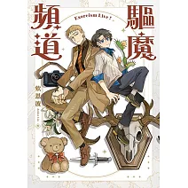 驅魔頻道 (電子書)