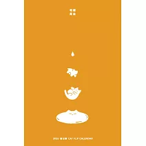 2026｜喵羅萬象｜貓日曆：和貓日曆一起～了解自己、也了解貓貓！ (電子書)