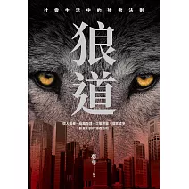 狼道 (電子書)