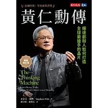 黃仁勳傳（暢銷增訂版）：輝達創辦人如何打造全球最搶手的晶片 (電子書)
