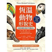 恆溫動物形貌史，鳥類和哺乳類的外觀演化：色彩、結構、體型、行為……從可見的身體特徵出發，理解鳥類與哺乳類的演化選擇 (電子書)