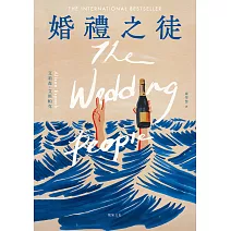 婚禮之徒：《紐約時報》暢銷書！全球銷量突破190萬冊！ (電子書)
