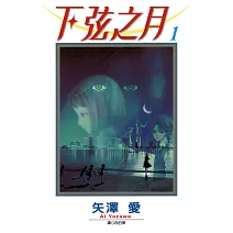 下弦之月套書（全3冊） (電子書)