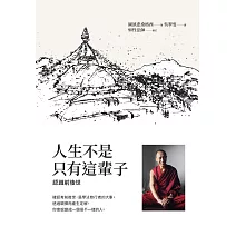 人生不是只有這輩子 (電子書)