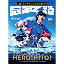 冠軍之路：2024世界棒球12強賽感動全紀錄【聯名電影書】 (電子書)