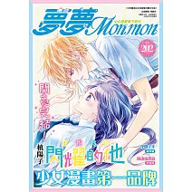 夢夢少女漫畫電子期刊 2019第202期 (電子雜誌)