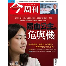 今周刊 2020/6/17第1226期 (電子雜誌)