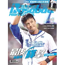 職業棒球 10月號/2023第499期 (電子雜誌)