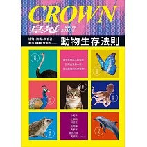 皇冠雜誌 動物生存法則第856期 (電子雜誌)