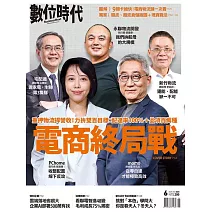 數位時代 6月號/2025第365期 (電子雜誌)