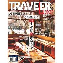 TRAVELER LUXE 旅人誌 06月號/2025第241期 (電子雜誌)