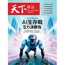 天下雜誌 2025/7/23(精華版)第828期 (電子雜誌)