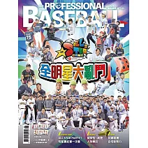 職業棒球 8月號/2025第521期 (電子雜誌)