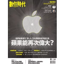 數位時代 8月號/2025第366期 (電子雜誌)