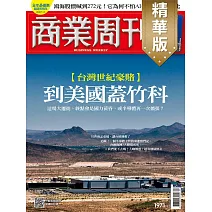 商業周刊 2025/8/21(精華版)第1971期 (電子雜誌)