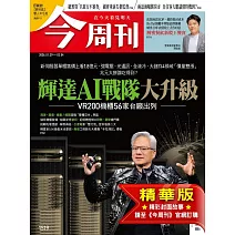 今周刊 2026/01/28(精華版)第1519期 (電子雜誌)