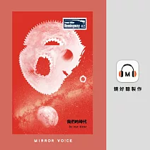 我們的時代：海明威一鳴驚人短篇小說集 (有聲書)