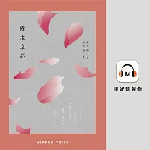 露水京都 (有聲書)