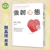 強韌心態：康乃爾醫學院權威醫師最強人生充電術！讓你增強心理韌性、掌握幸福策略性！ (有聲書)