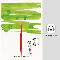 光師父說心經5 了解苦的實相 (有聲書)