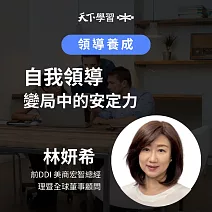 自我領導：變局中的安定力 (有聲書)