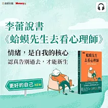 李蕾說書《蛤蟆先生去看心理師》 (影片)