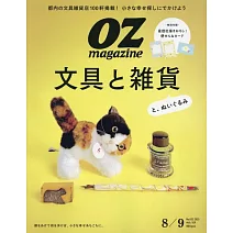 OZ magazine 8月號/2025