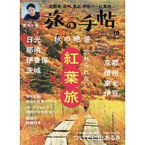 旅行手帖 10月號/2025