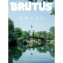 BRUTUS 10月15日/2025