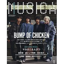 MUSICA 12月號/2025