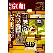 京都 12月號/2025
