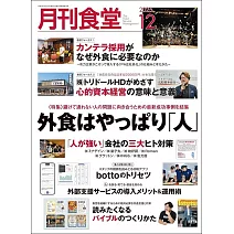 月刊食堂 12月號/2025