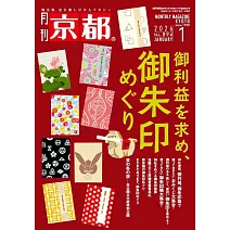 京都 1月號/2026