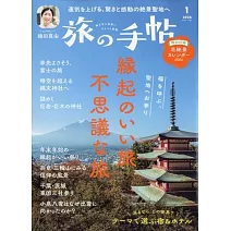 旅行手帖 12月號/2025