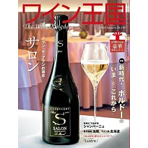 葡萄酒王國 1月號/2026