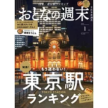 大人的週末 1月號/2026